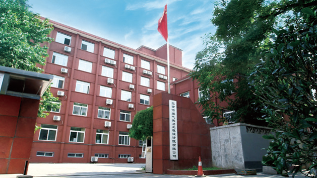 北京市煤氣熱力工程設(shè)計院有限公司