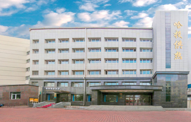 哈爾濱哈投投資股份有限公司供熱公司