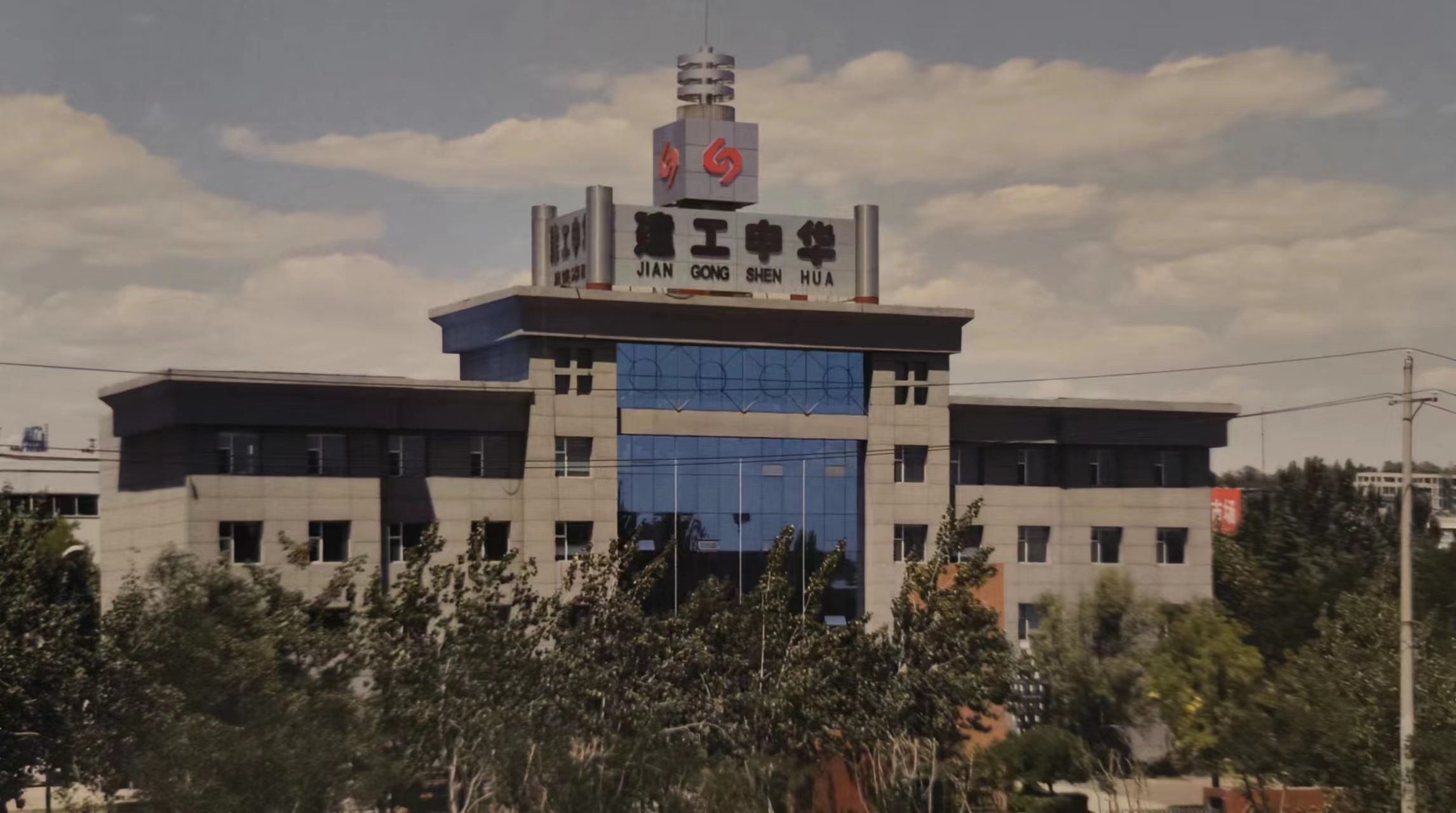 山西建工申華暖通設(shè)備有限公司