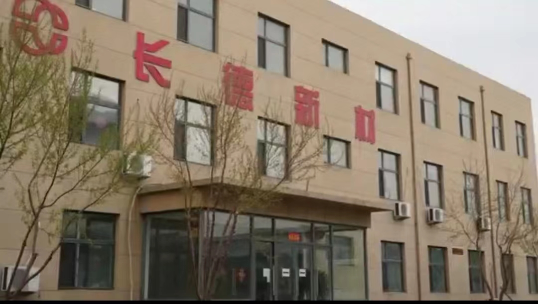 吉林省長德新材科技股份有限公司