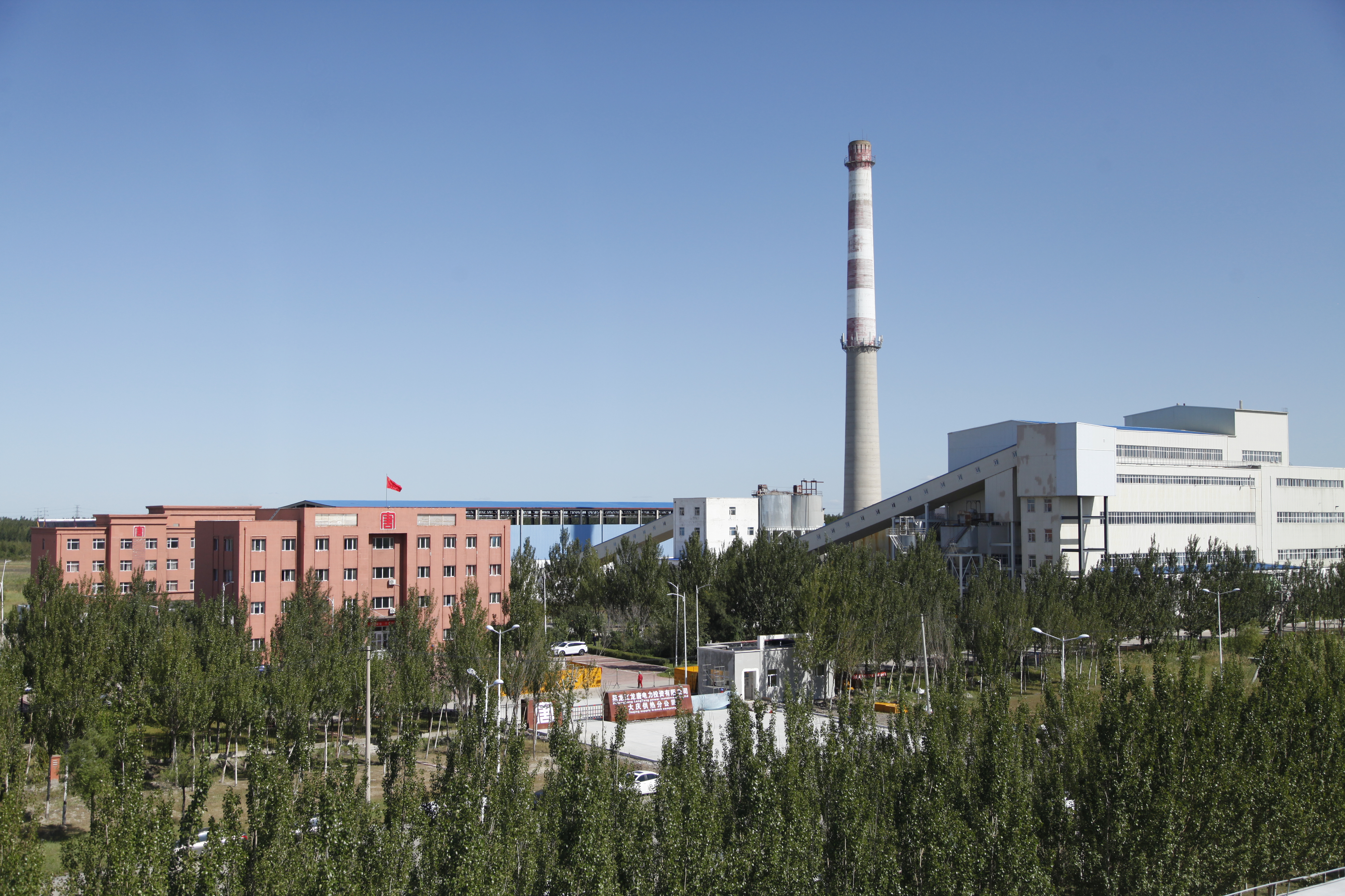 黑龍江龍?zhí)齐娏ν顿Y有限公司大慶供熱分公司