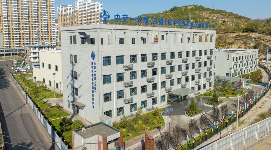 中交一公局（呂梁）集中供熱建設(shè)運(yùn)營(yíng)有限公司