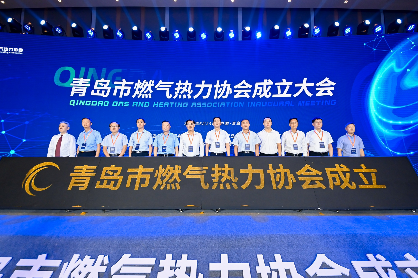 青島市燃氣熱力協會