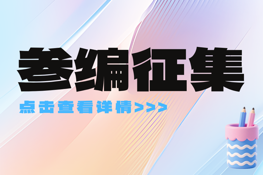 參編征集10｜?歡迎參加團(tuán)體標(biāo)準(zhǔn)《非金屬穿墻密封裝置》編寫(xiě)